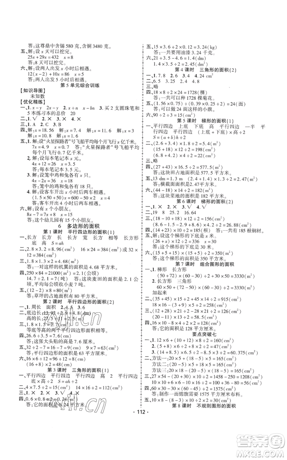 新疆文化出版社2022金榜行動五年級上冊數(shù)學人教版參考答案