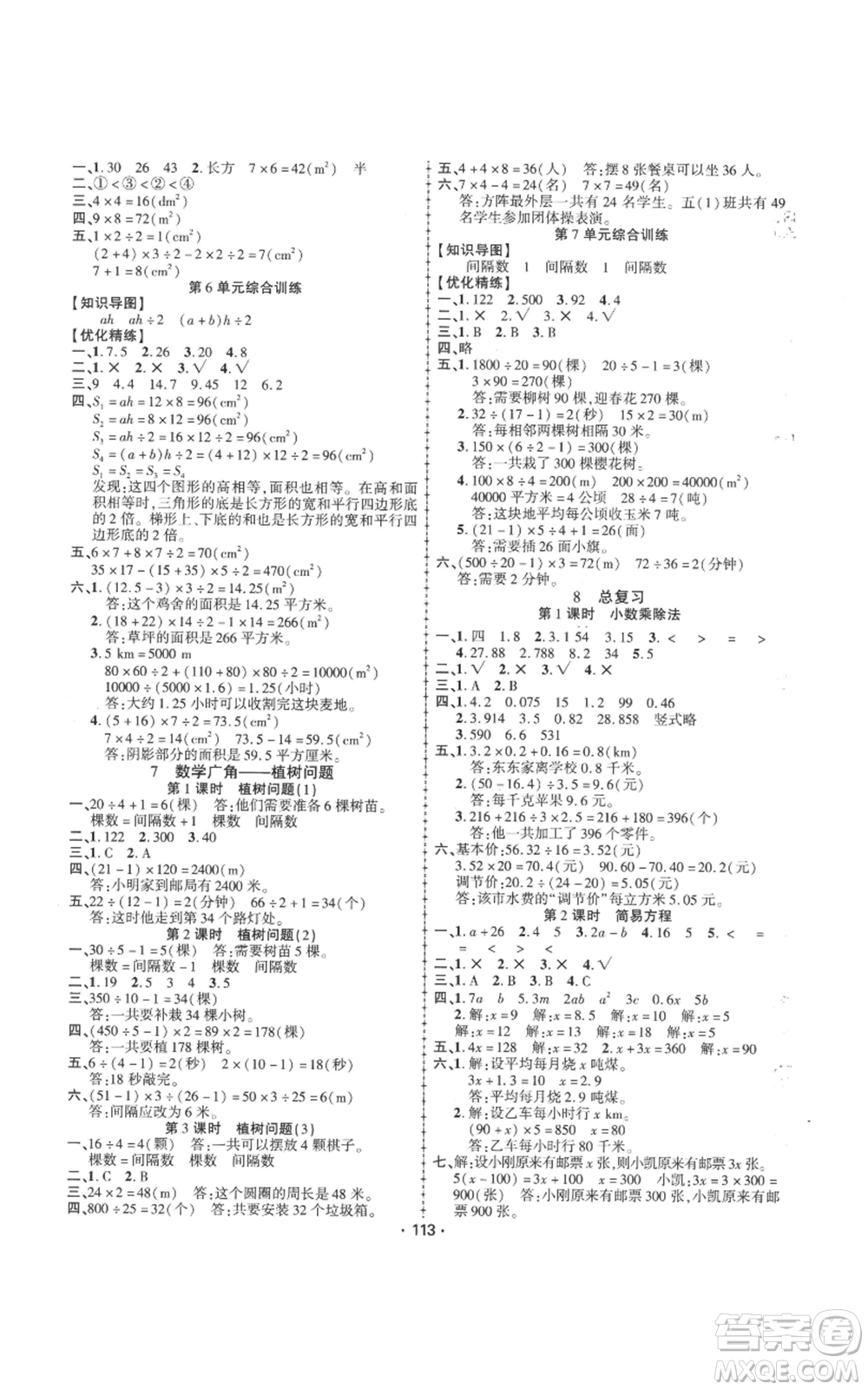 新疆文化出版社2022金榜行動五年級上冊數(shù)學人教版參考答案