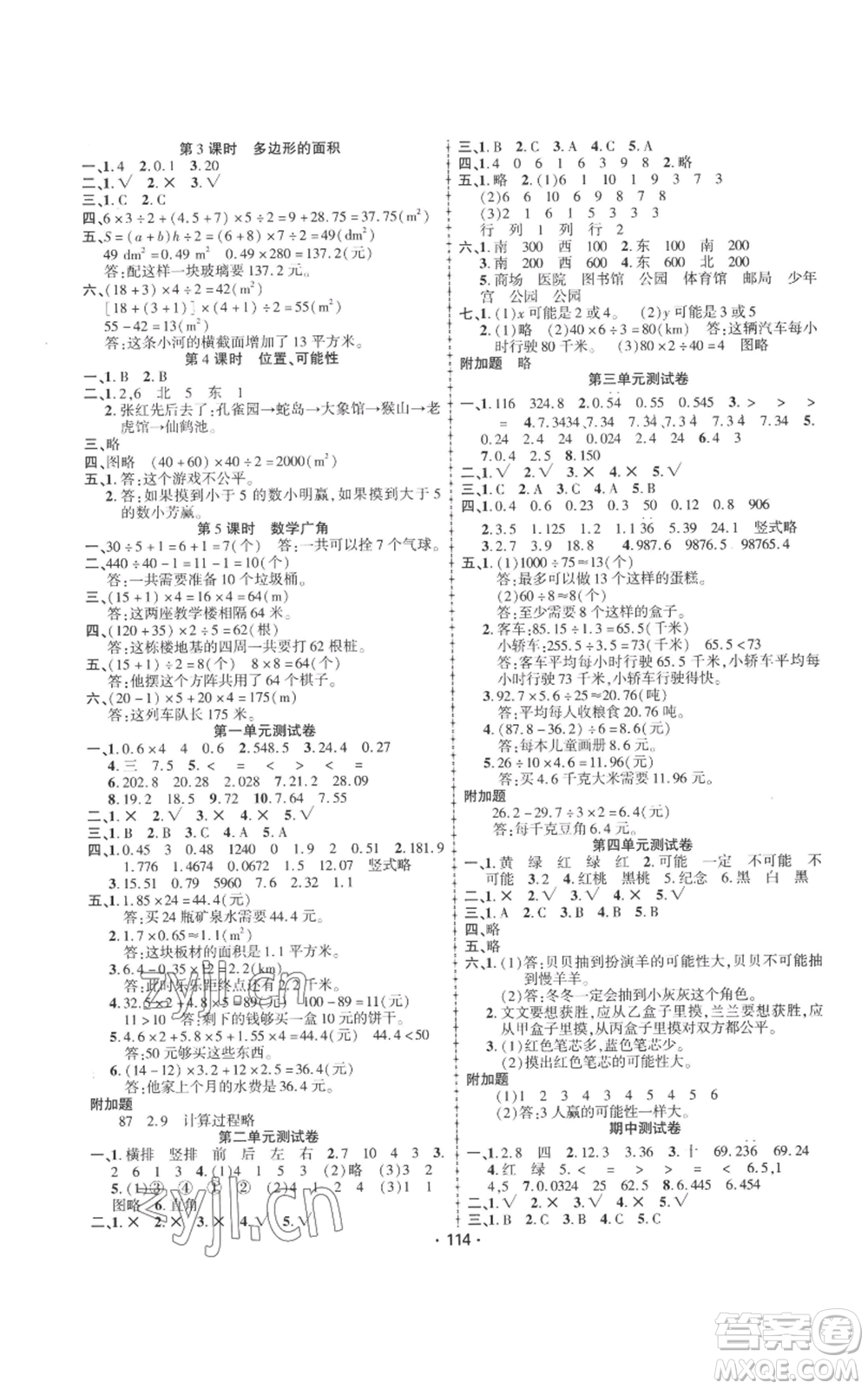 新疆文化出版社2022金榜行動五年級上冊數(shù)學人教版參考答案