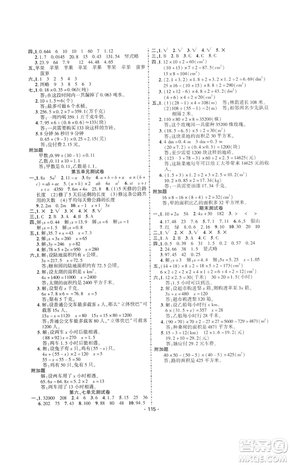 新疆文化出版社2022金榜行動五年級上冊數(shù)學人教版參考答案