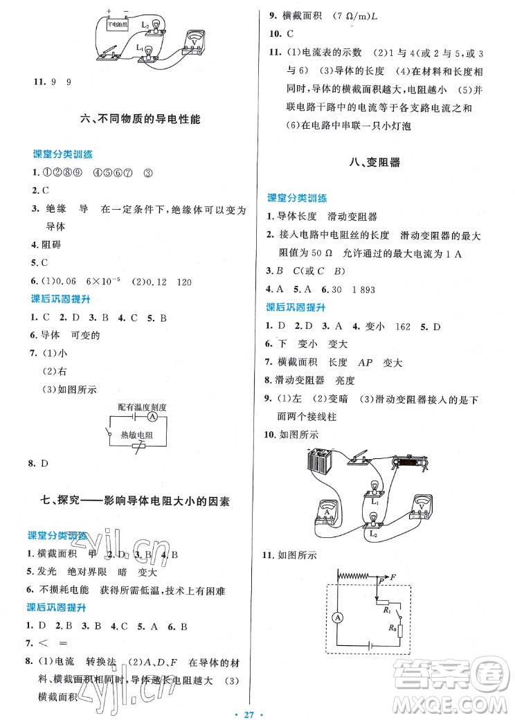 北京師范大學(xué)出版社2022秋課堂精練物理九年級(jí)上冊(cè)北師大版答案