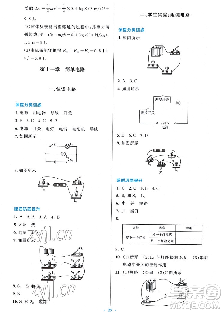 北京師范大學(xué)出版社2022秋課堂精練物理九年級(jí)上冊(cè)北師大版答案