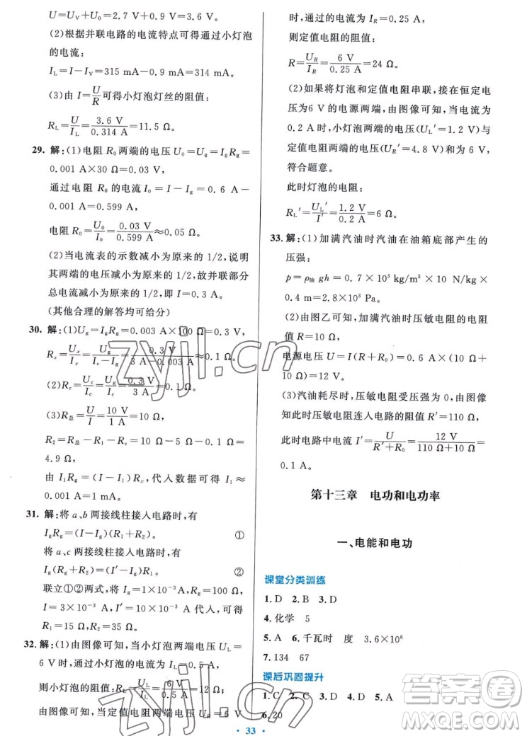 北京師范大學(xué)出版社2022秋課堂精練物理九年級(jí)上冊(cè)北師大版答案