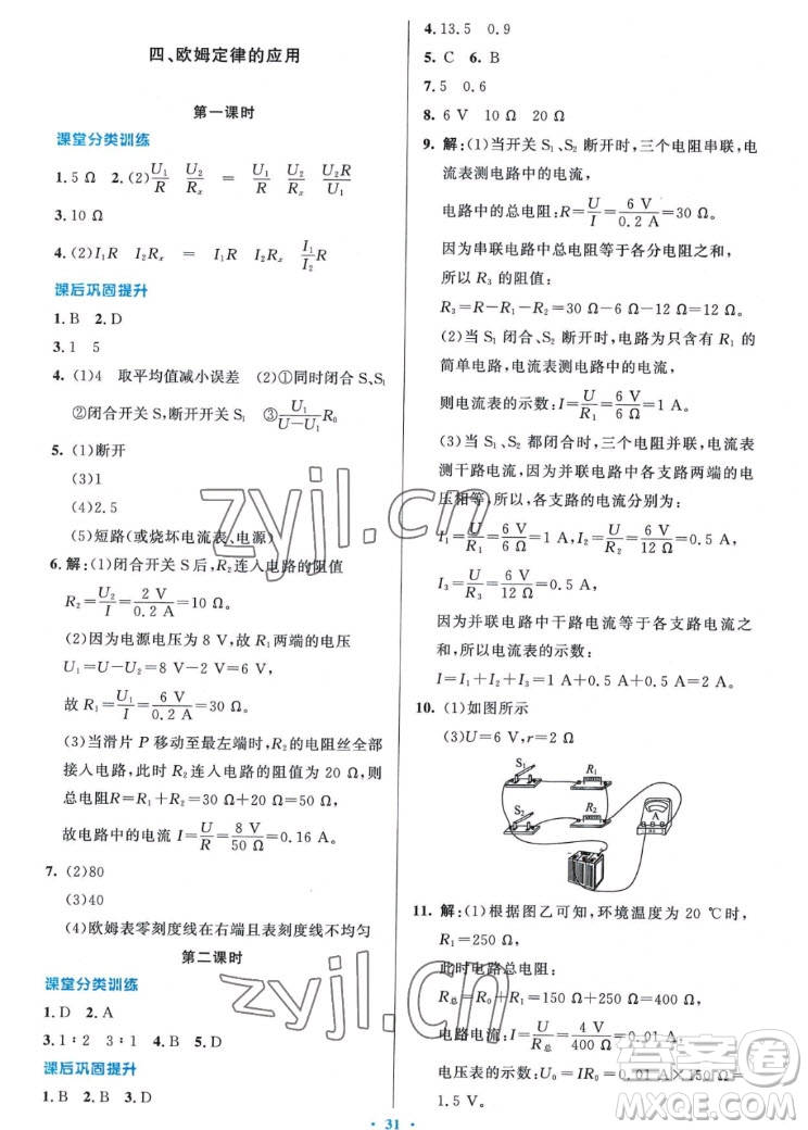 北京師范大學(xué)出版社2022秋課堂精練物理九年級(jí)上冊(cè)北師大版答案