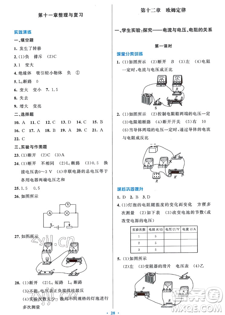 北京師范大學(xué)出版社2022秋課堂精練物理九年級(jí)上冊(cè)北師大版答案