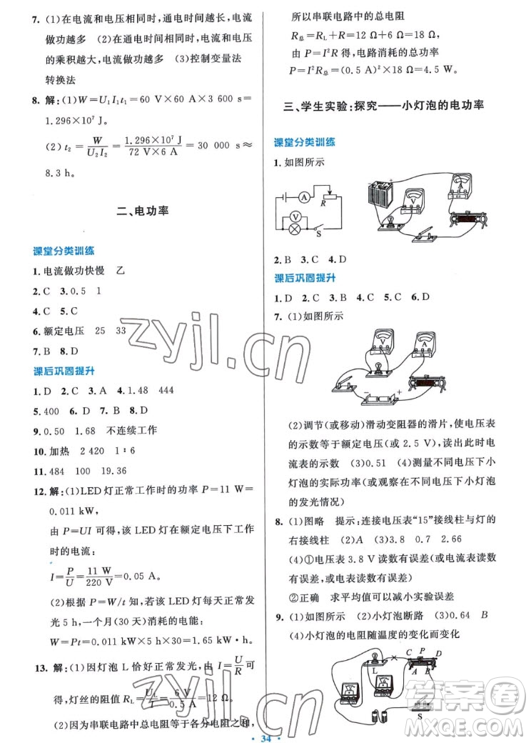 北京師范大學(xué)出版社2022秋課堂精練物理九年級(jí)上冊(cè)北師大版答案