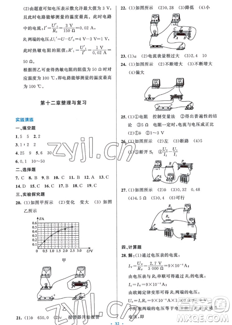 北京師范大學(xué)出版社2022秋課堂精練物理九年級(jí)上冊(cè)北師大版答案