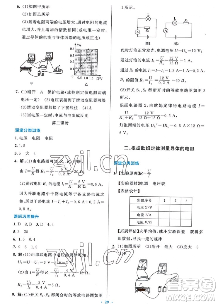 北京師范大學(xué)出版社2022秋課堂精練物理九年級(jí)上冊(cè)北師大版答案