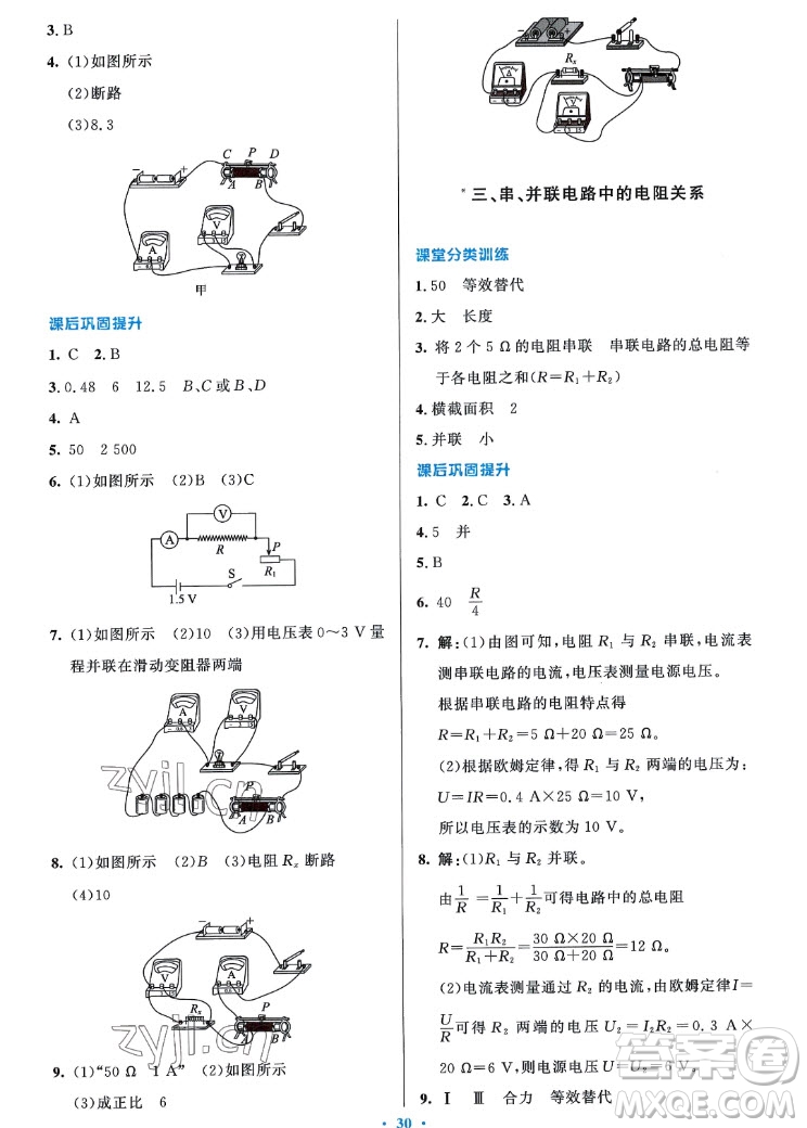 北京師范大學(xué)出版社2022秋課堂精練物理九年級(jí)上冊(cè)北師大版答案