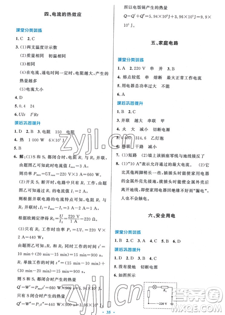 北京師范大學(xué)出版社2022秋課堂精練物理九年級(jí)上冊(cè)北師大版答案