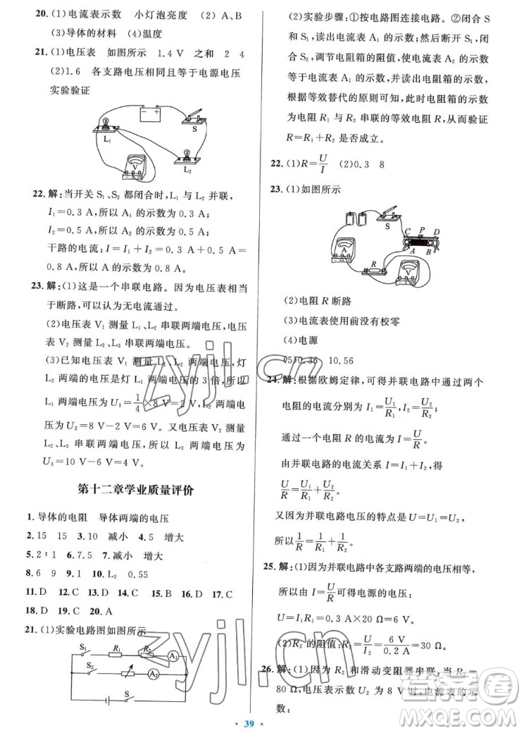 北京師范大學(xué)出版社2022秋課堂精練物理九年級(jí)上冊(cè)北師大版答案