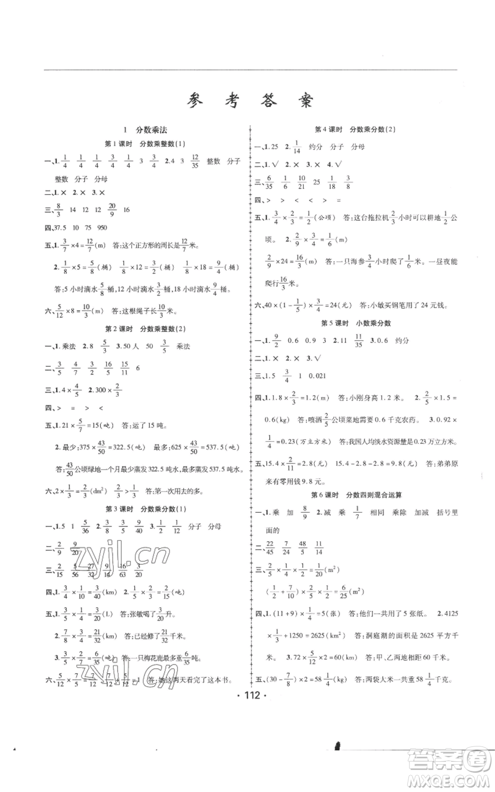 新疆文化出版社2022金榜行動(dòng)六年級(jí)上冊(cè)數(shù)學(xué)人教版參考答案