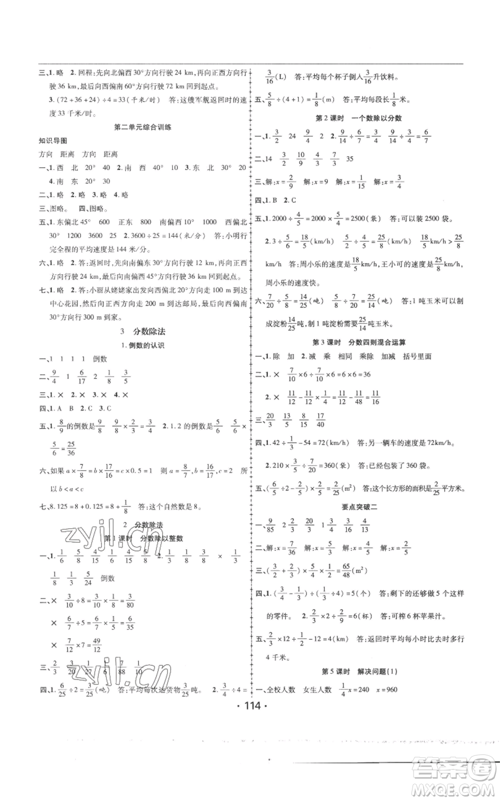 新疆文化出版社2022金榜行動(dòng)六年級(jí)上冊(cè)數(shù)學(xué)人教版參考答案