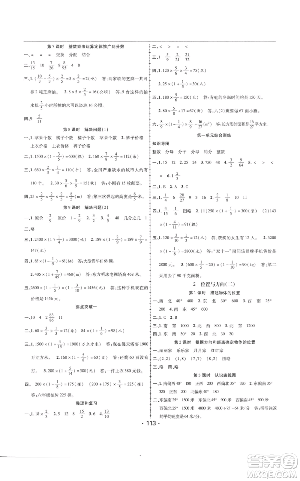 新疆文化出版社2022金榜行動(dòng)六年級(jí)上冊(cè)數(shù)學(xué)人教版參考答案