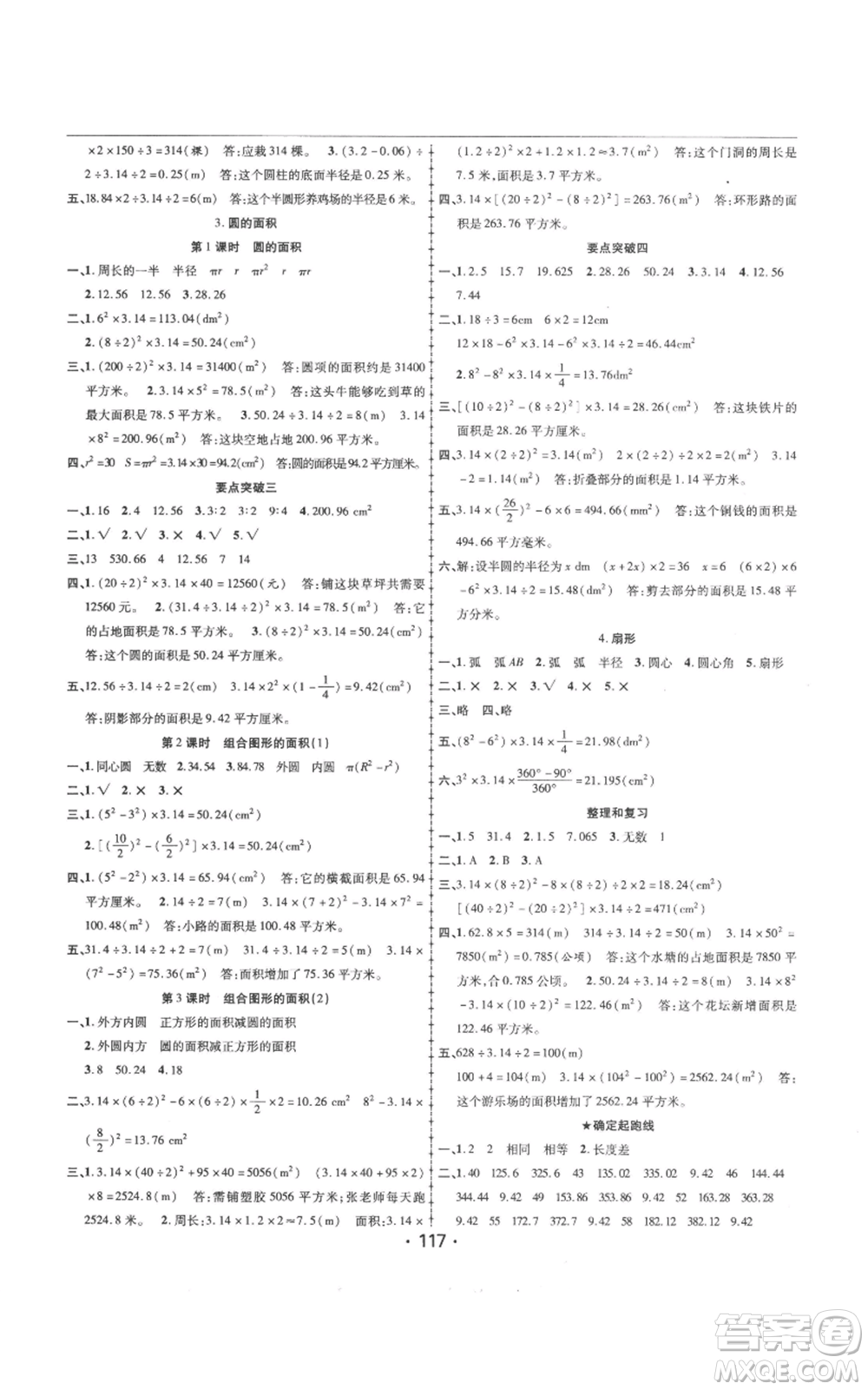 新疆文化出版社2022金榜行動(dòng)六年級(jí)上冊(cè)數(shù)學(xué)人教版參考答案