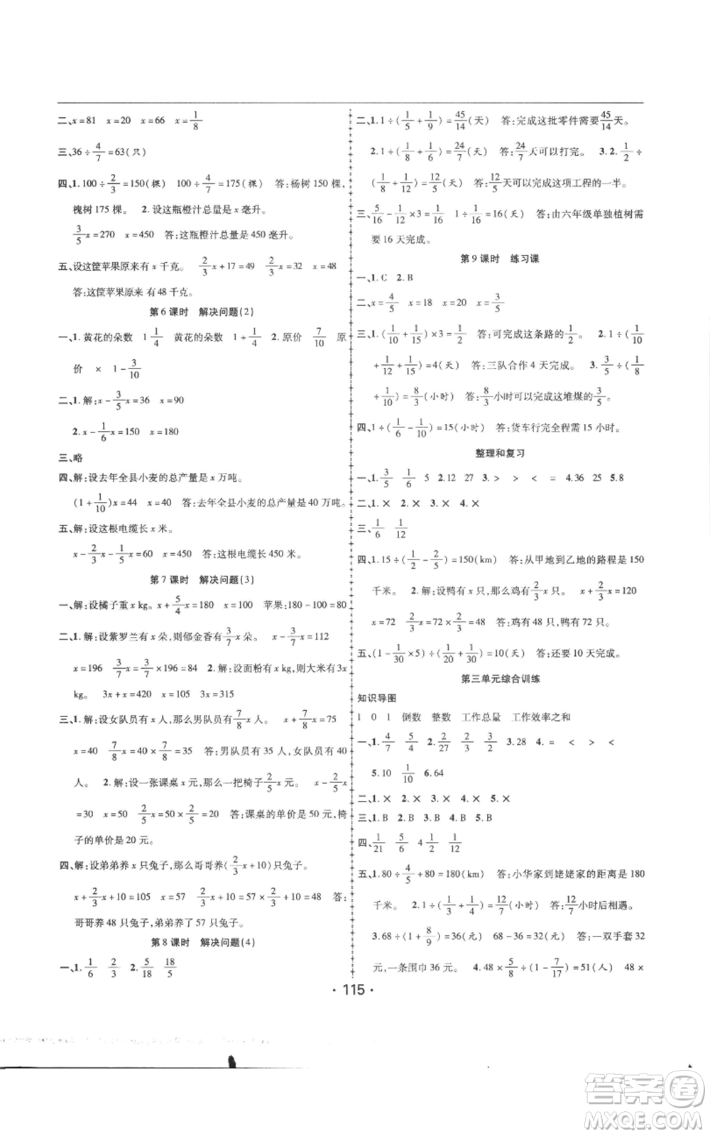 新疆文化出版社2022金榜行動(dòng)六年級(jí)上冊(cè)數(shù)學(xué)人教版參考答案