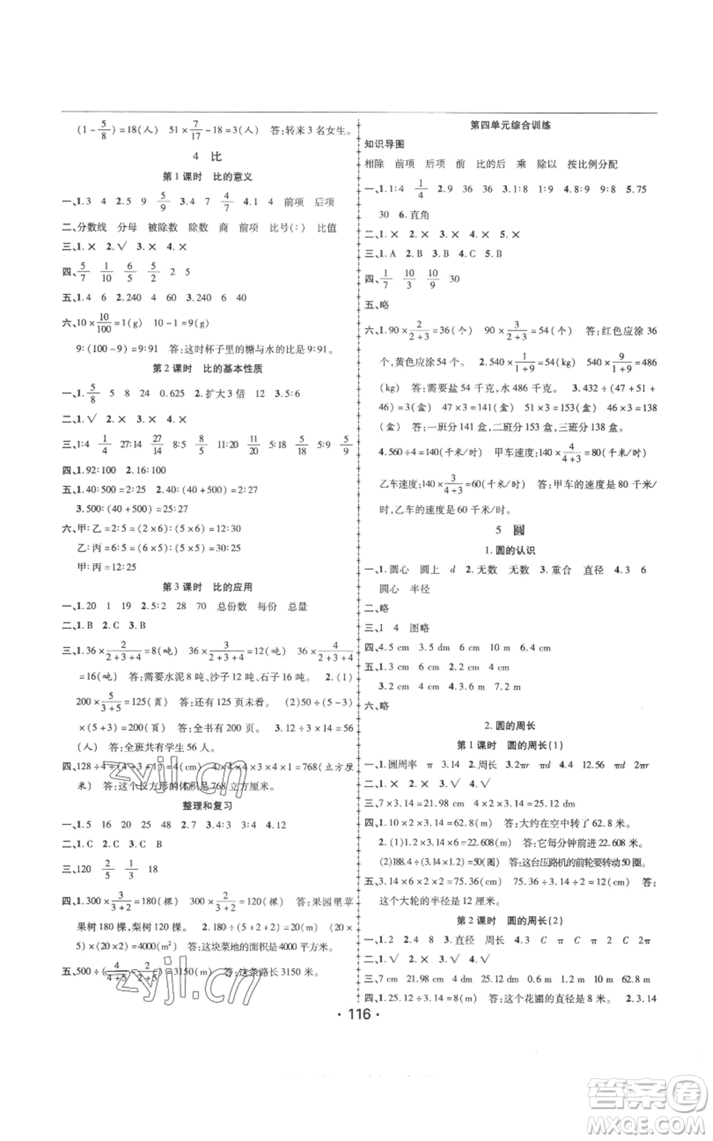 新疆文化出版社2022金榜行動(dòng)六年級(jí)上冊(cè)數(shù)學(xué)人教版參考答案