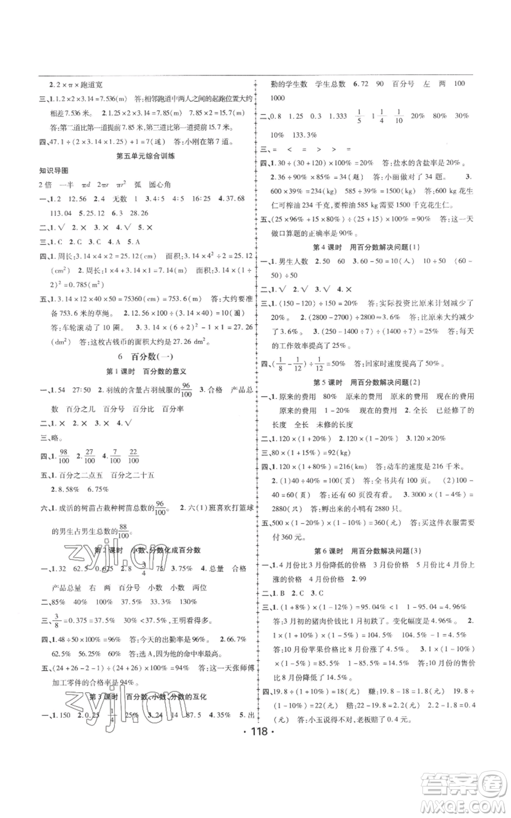 新疆文化出版社2022金榜行動(dòng)六年級(jí)上冊(cè)數(shù)學(xué)人教版參考答案