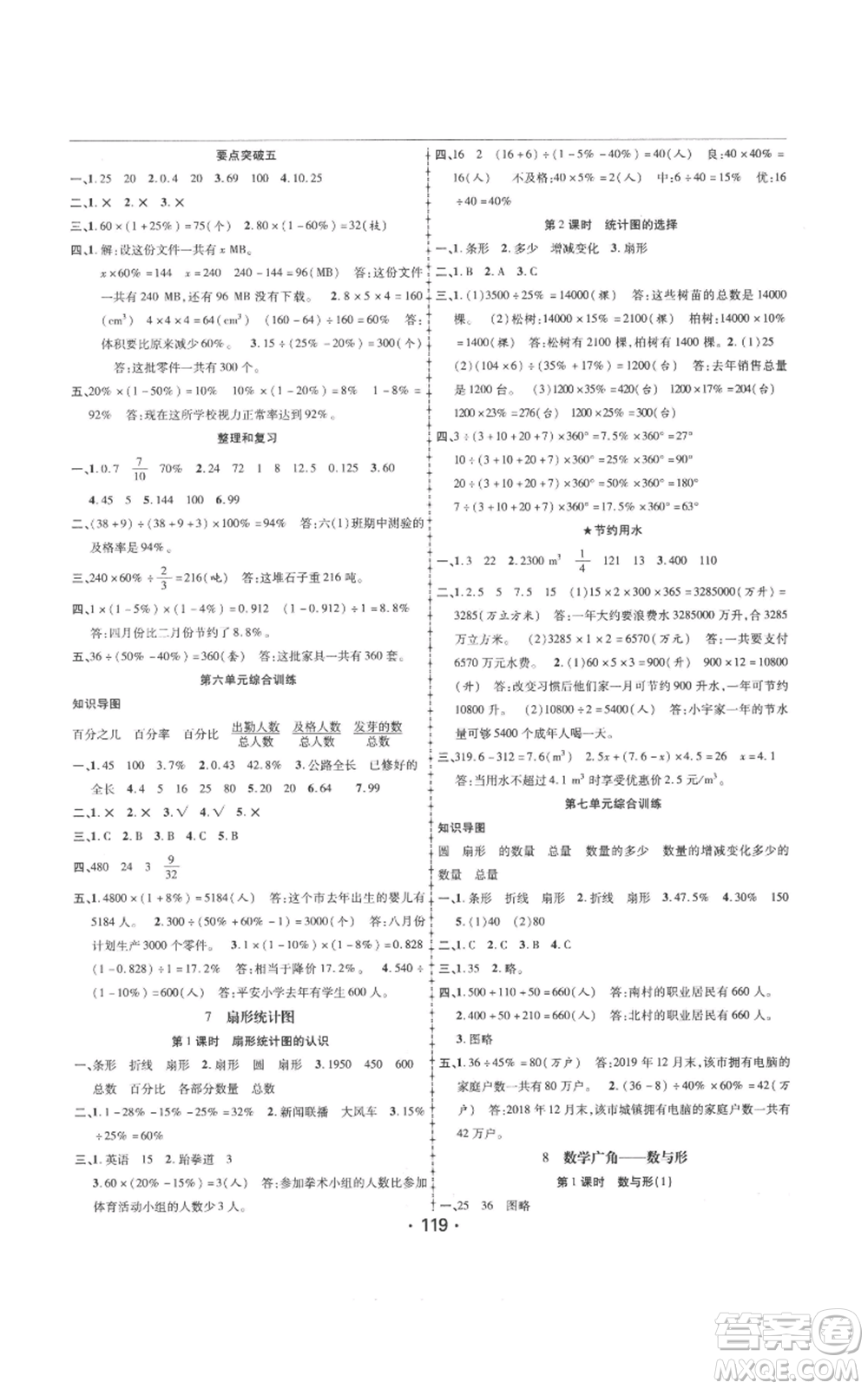 新疆文化出版社2022金榜行動(dòng)六年級(jí)上冊(cè)數(shù)學(xué)人教版參考答案