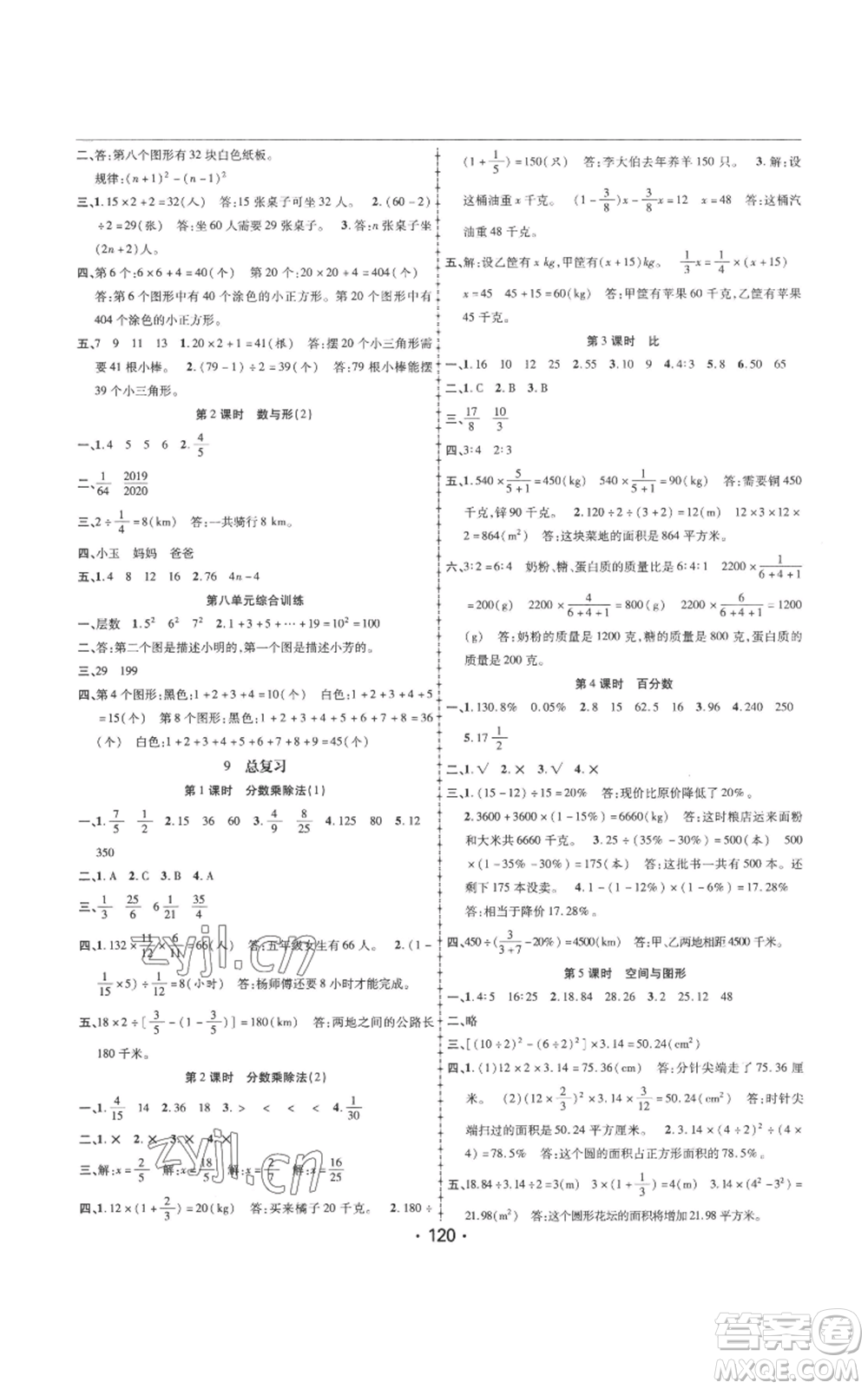 新疆文化出版社2022金榜行動(dòng)六年級(jí)上冊(cè)數(shù)學(xué)人教版參考答案