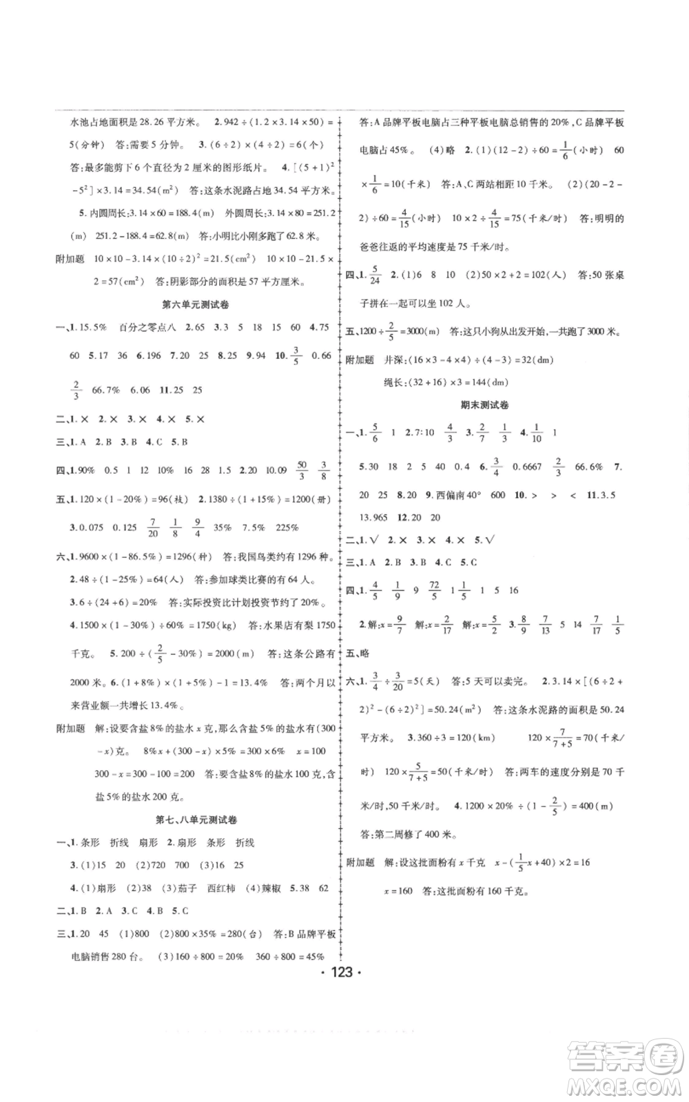 新疆文化出版社2022金榜行動(dòng)六年級(jí)上冊(cè)數(shù)學(xué)人教版參考答案