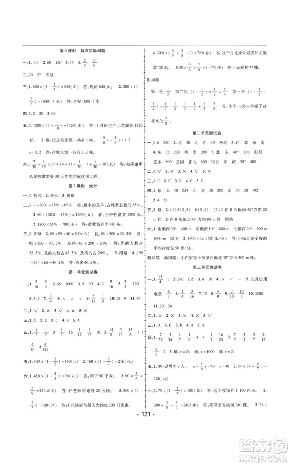 新疆文化出版社2022金榜行動(dòng)六年級(jí)上冊(cè)數(shù)學(xué)人教版參考答案