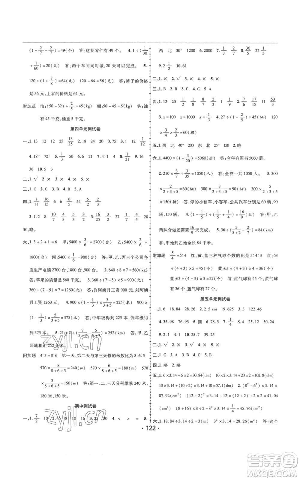 新疆文化出版社2022金榜行動(dòng)六年級(jí)上冊(cè)數(shù)學(xué)人教版參考答案