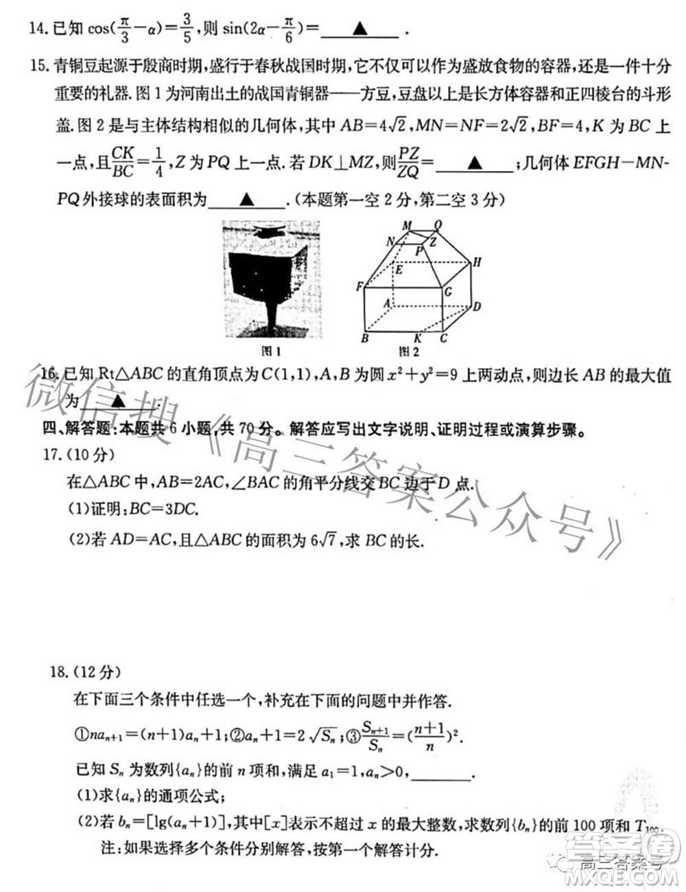 2022-2023學(xué)年高三浙里卷天下10月測試數(shù)學(xué)試題及答案