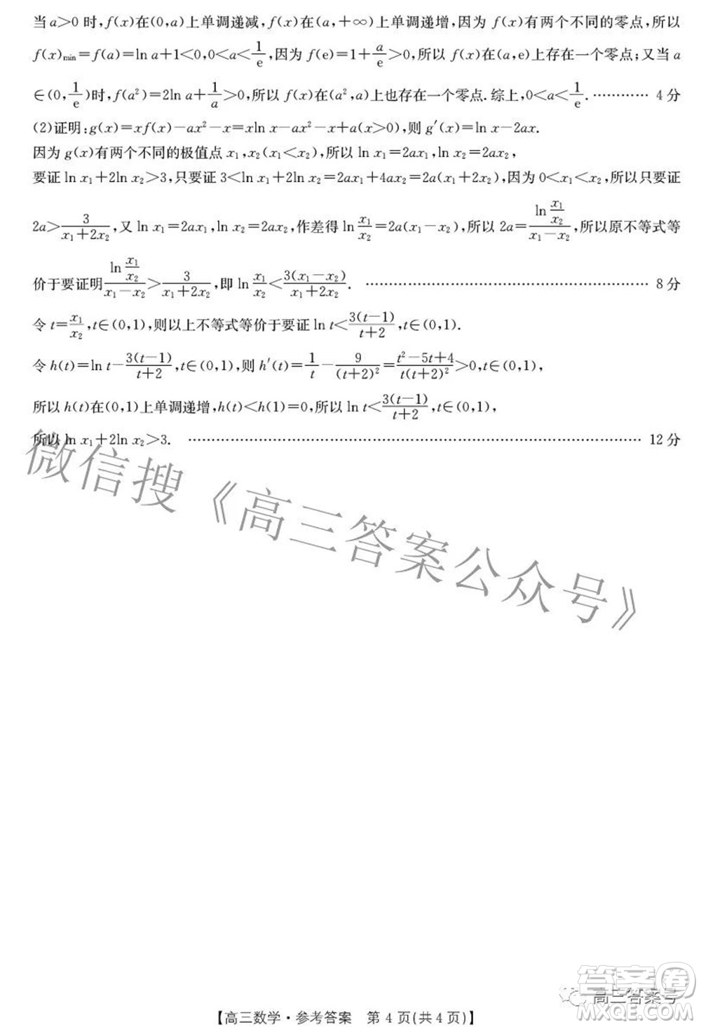 2022-2023學(xué)年高三浙里卷天下10月測試數(shù)學(xué)試題及答案