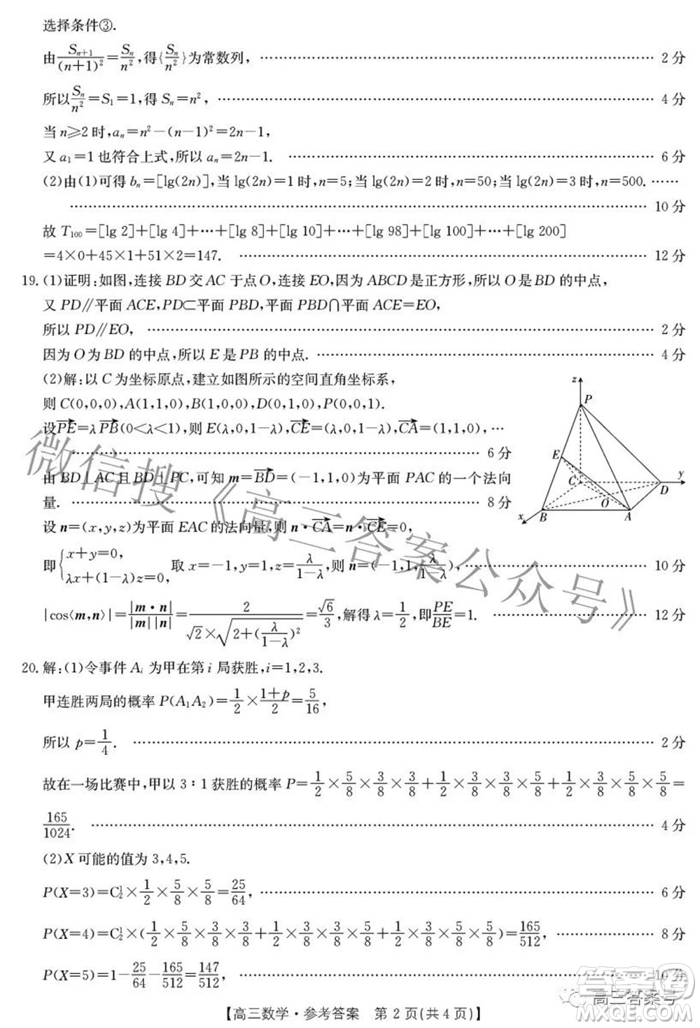 2022-2023學(xué)年高三浙里卷天下10月測試數(shù)學(xué)試題及答案