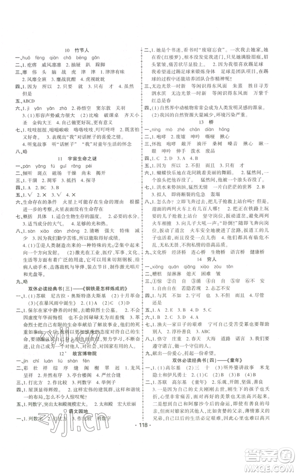 新疆文化出版社2022金榜行動六年級上冊語文人教版參考答案