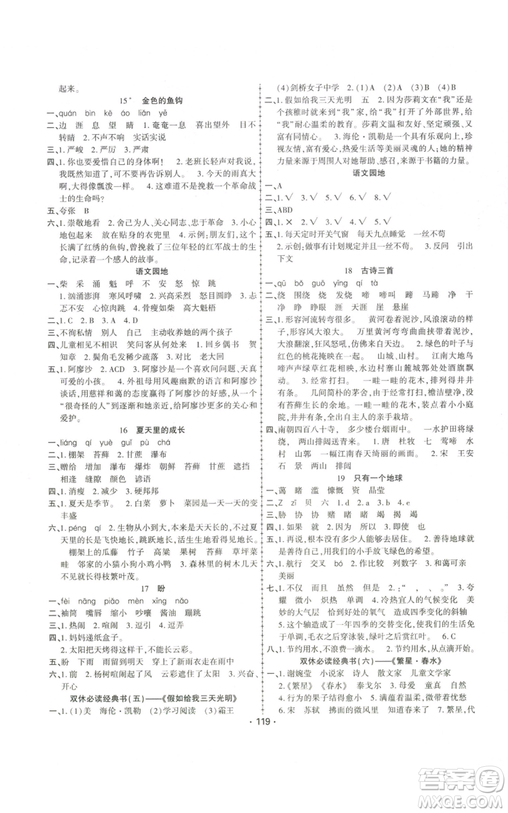 新疆文化出版社2022金榜行動六年級上冊語文人教版參考答案