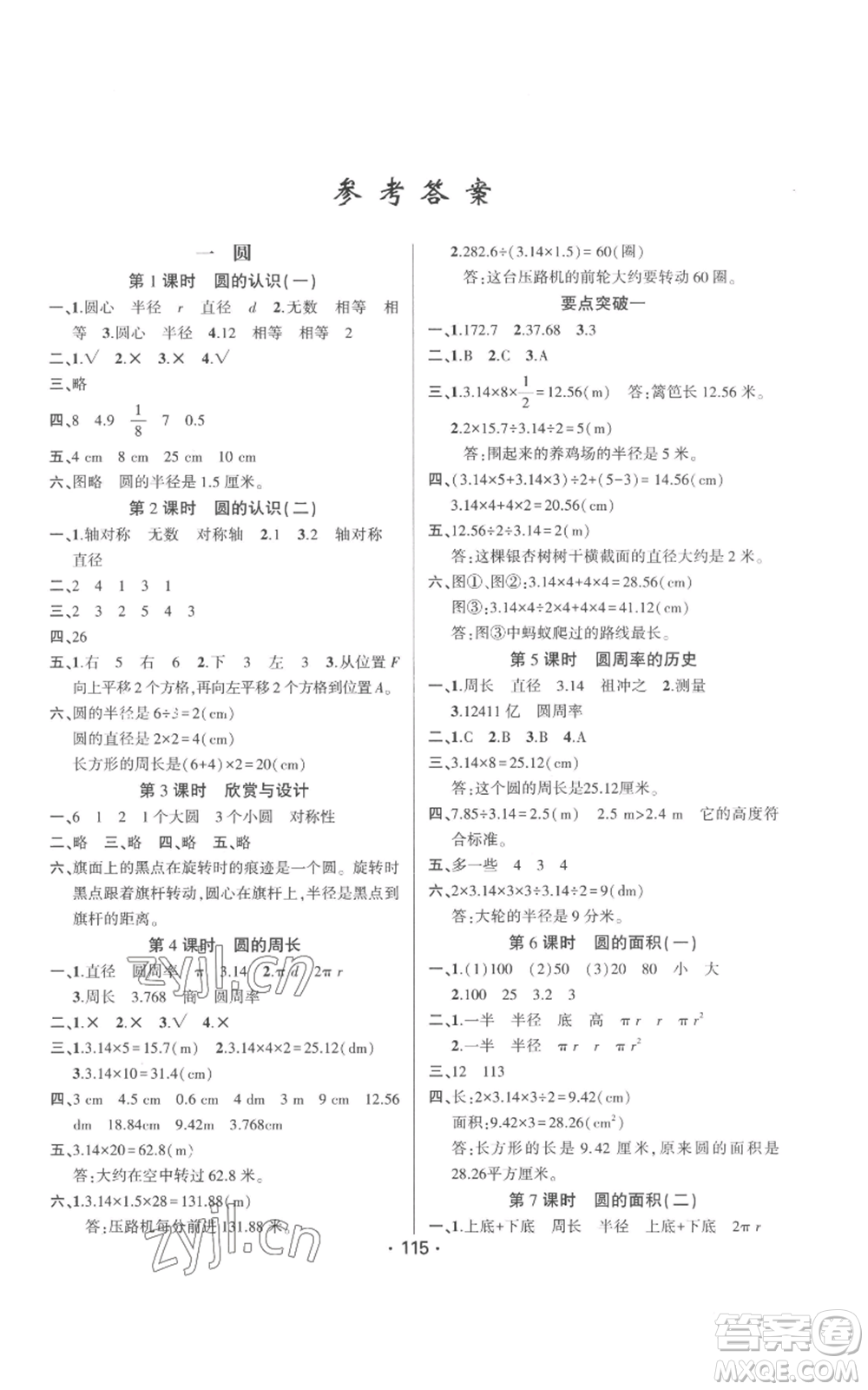 新疆文化出版社2022金榜行動六年級上冊數(shù)學北師大版參考答案