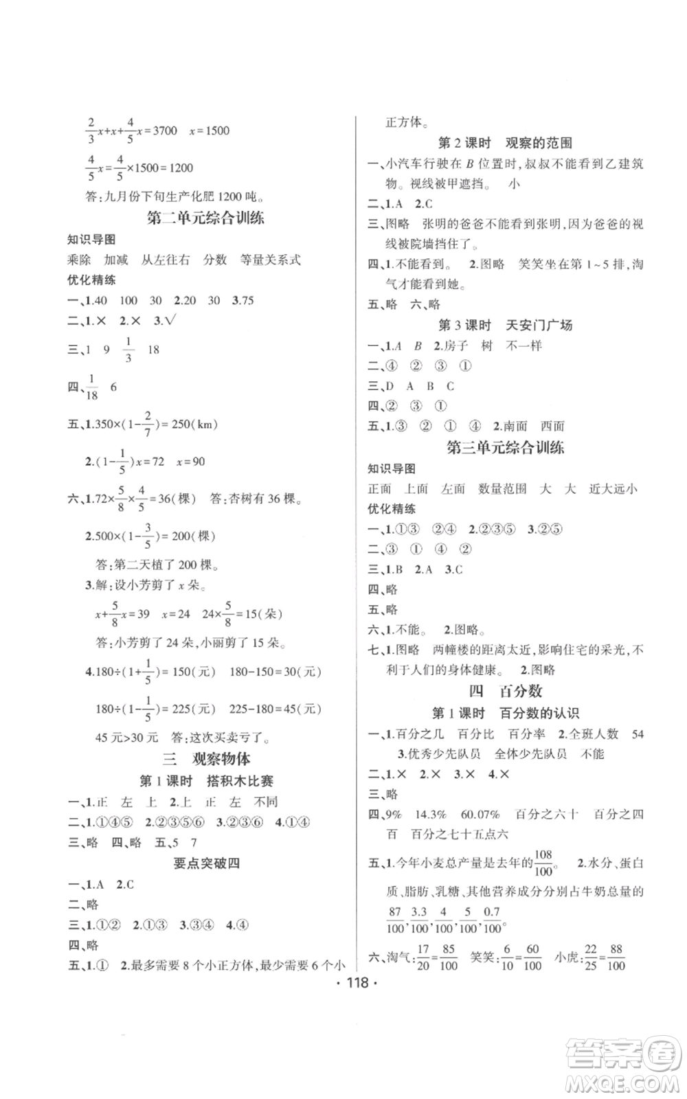 新疆文化出版社2022金榜行動六年級上冊數(shù)學北師大版參考答案