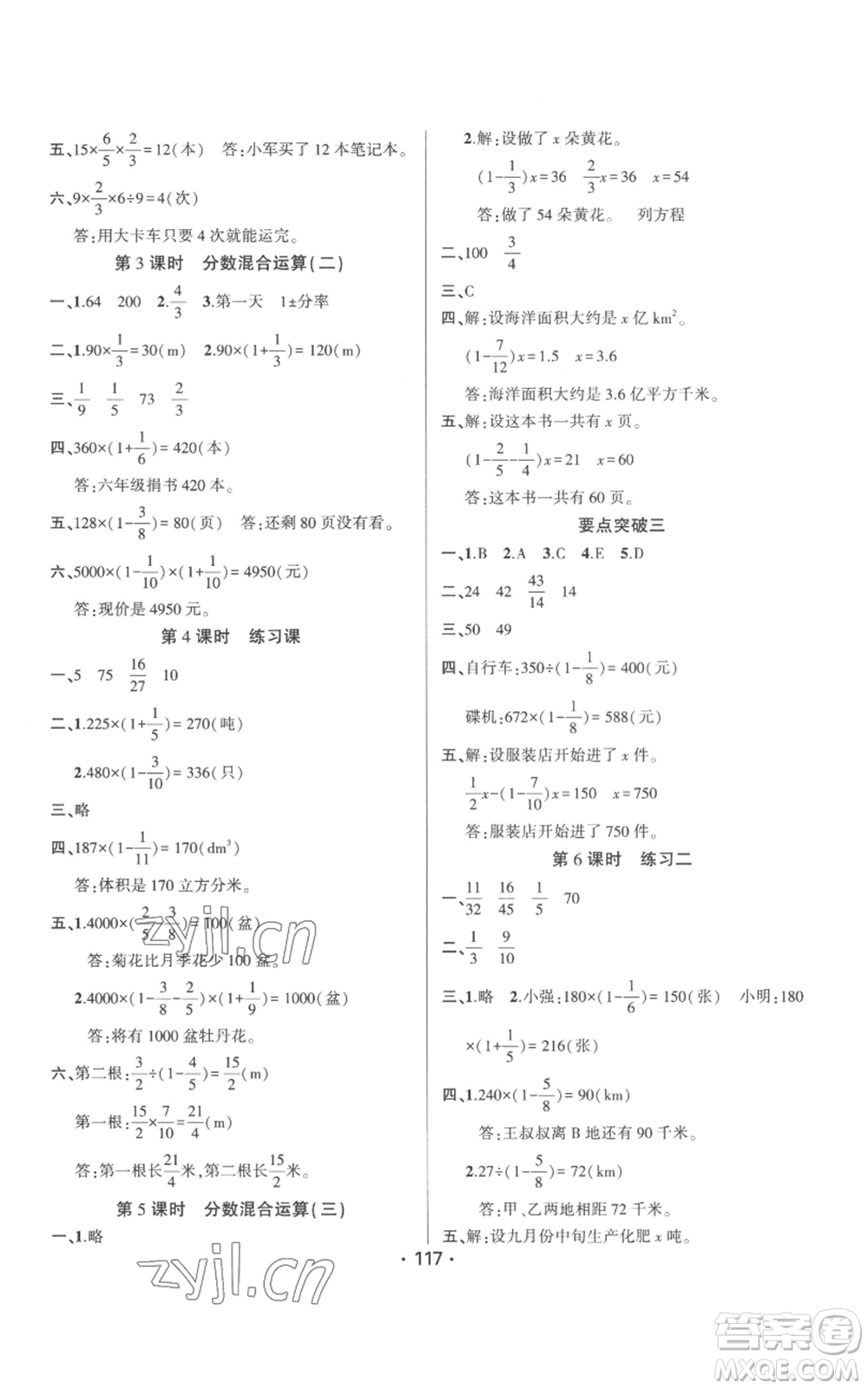 新疆文化出版社2022金榜行動六年級上冊數(shù)學北師大版參考答案