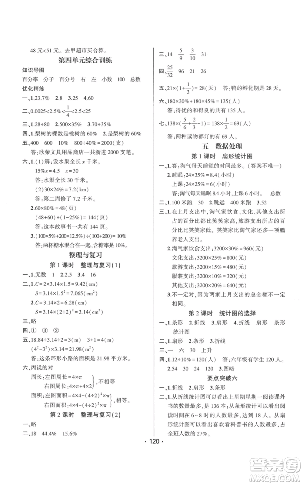 新疆文化出版社2022金榜行動六年級上冊數(shù)學北師大版參考答案