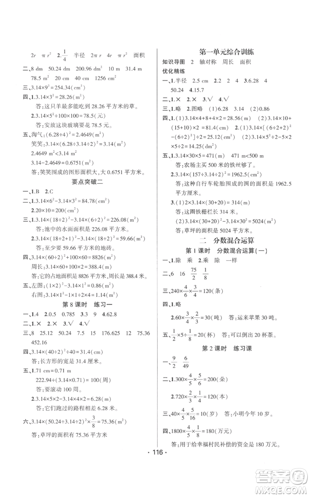 新疆文化出版社2022金榜行動六年級上冊數(shù)學北師大版參考答案