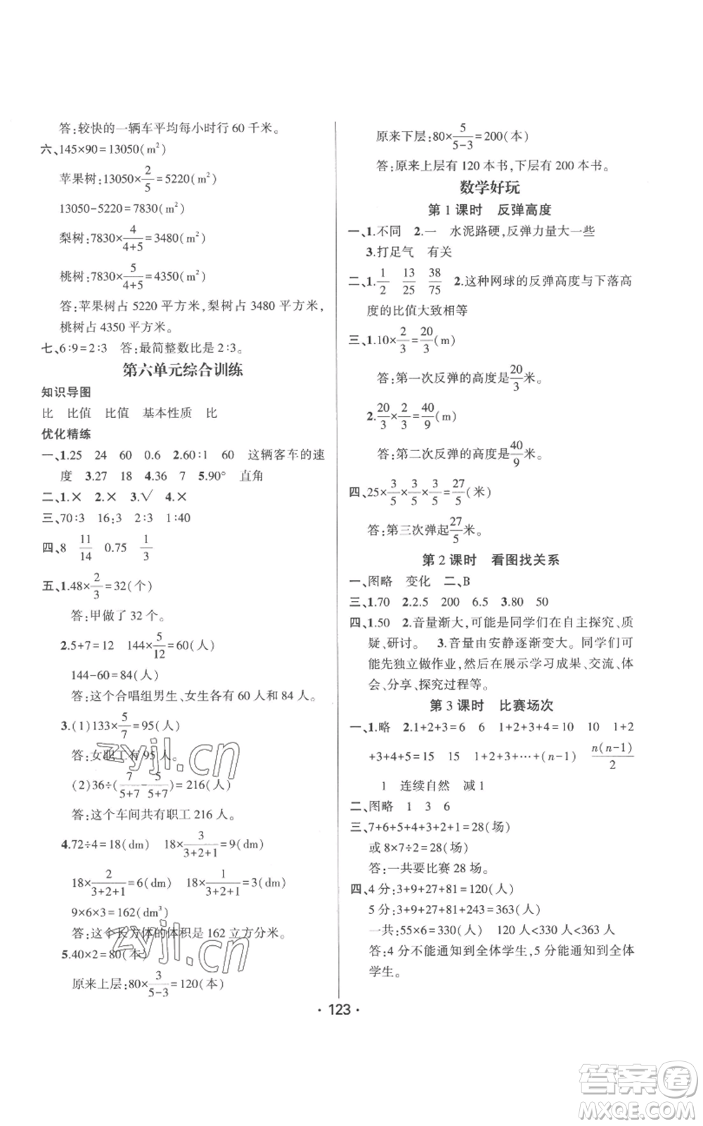 新疆文化出版社2022金榜行動六年級上冊數(shù)學北師大版參考答案