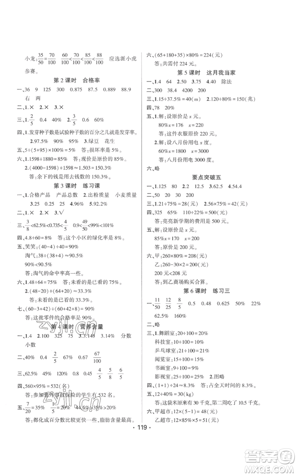 新疆文化出版社2022金榜行動六年級上冊數(shù)學北師大版參考答案