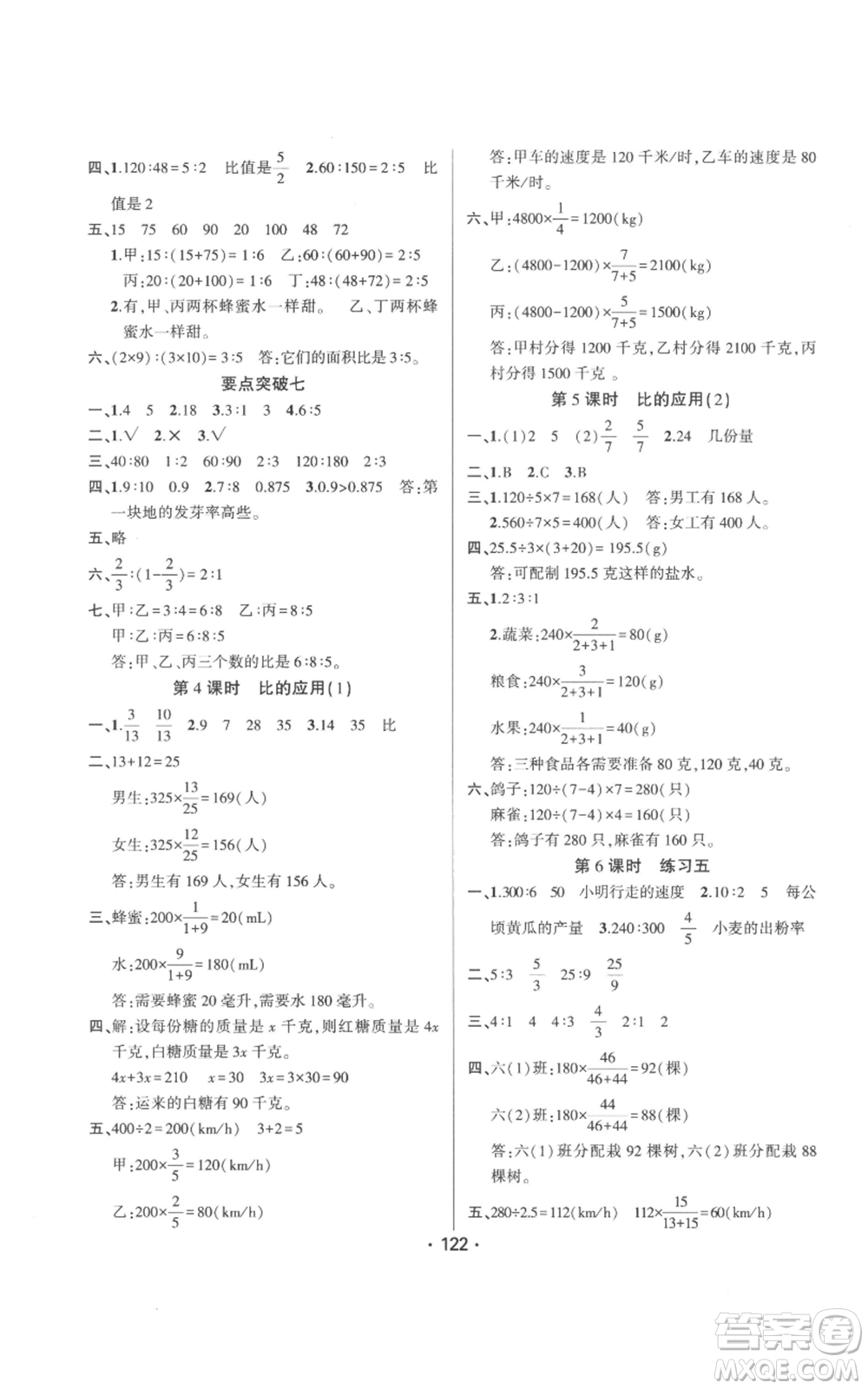 新疆文化出版社2022金榜行動六年級上冊數(shù)學北師大版參考答案