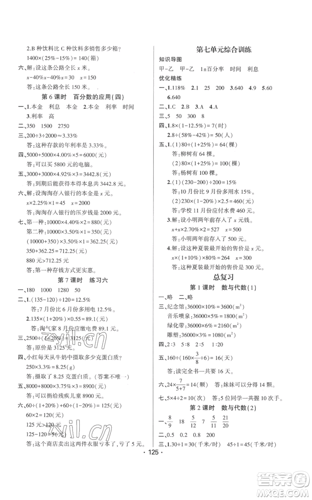 新疆文化出版社2022金榜行動六年級上冊數(shù)學北師大版參考答案