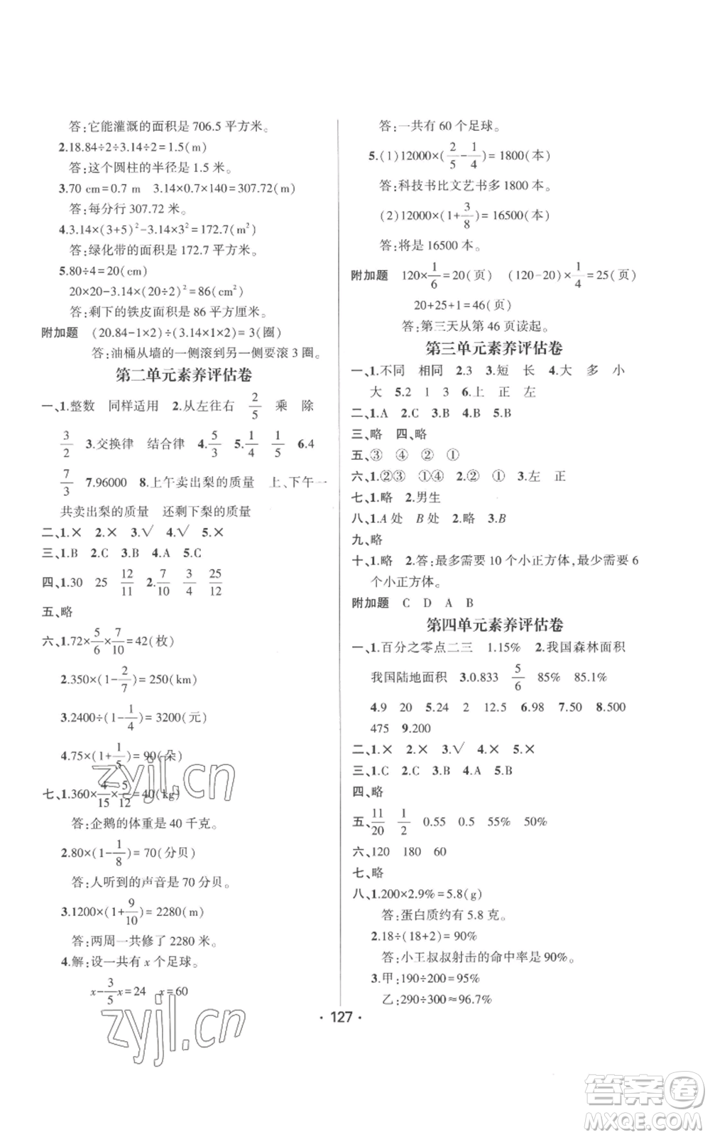 新疆文化出版社2022金榜行動六年級上冊數(shù)學北師大版參考答案