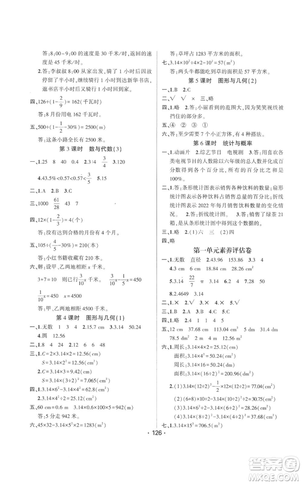 新疆文化出版社2022金榜行動六年級上冊數(shù)學北師大版參考答案