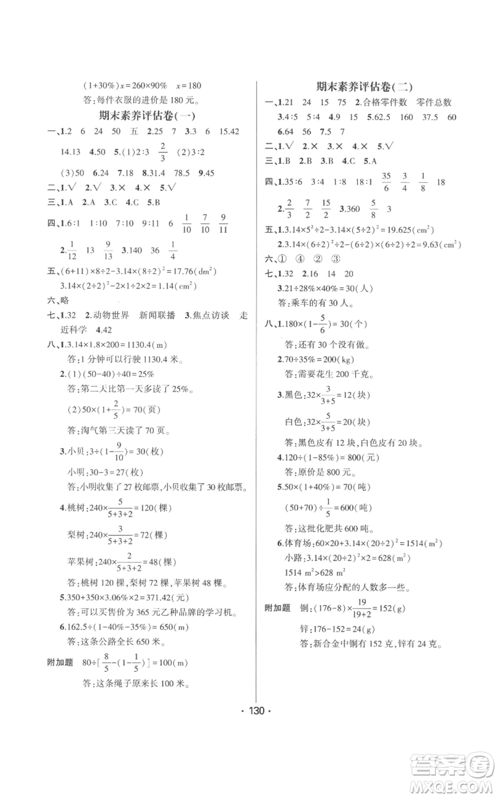 新疆文化出版社2022金榜行動六年級上冊數(shù)學北師大版參考答案