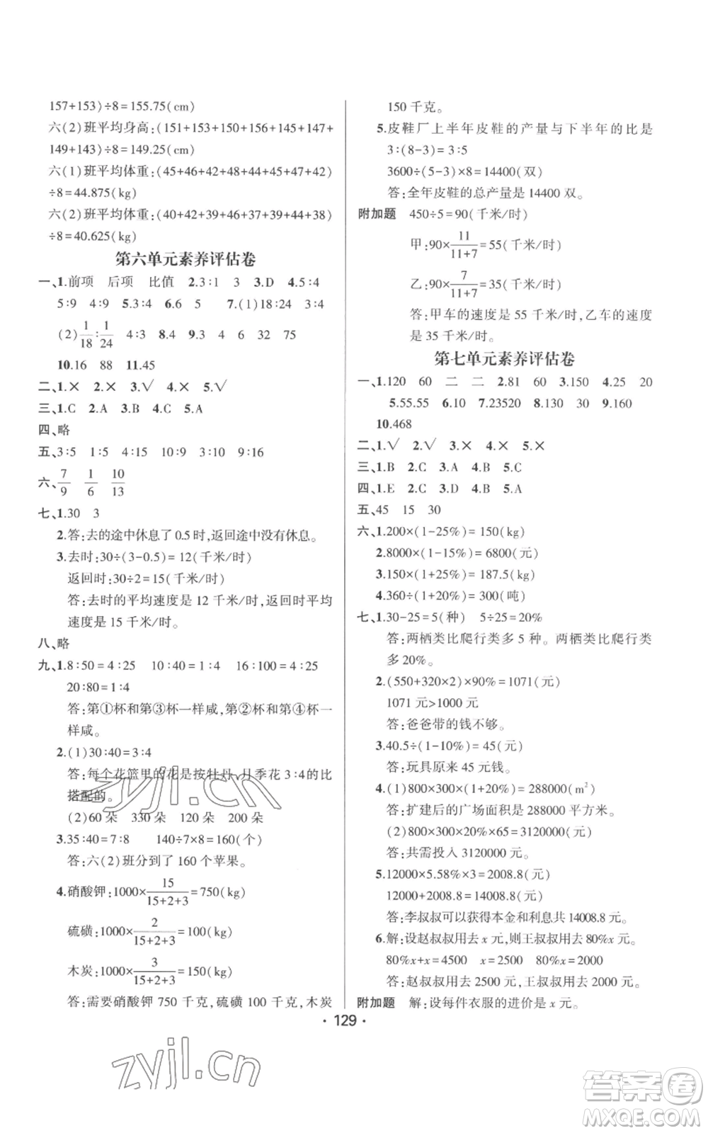 新疆文化出版社2022金榜行動六年級上冊數(shù)學北師大版參考答案