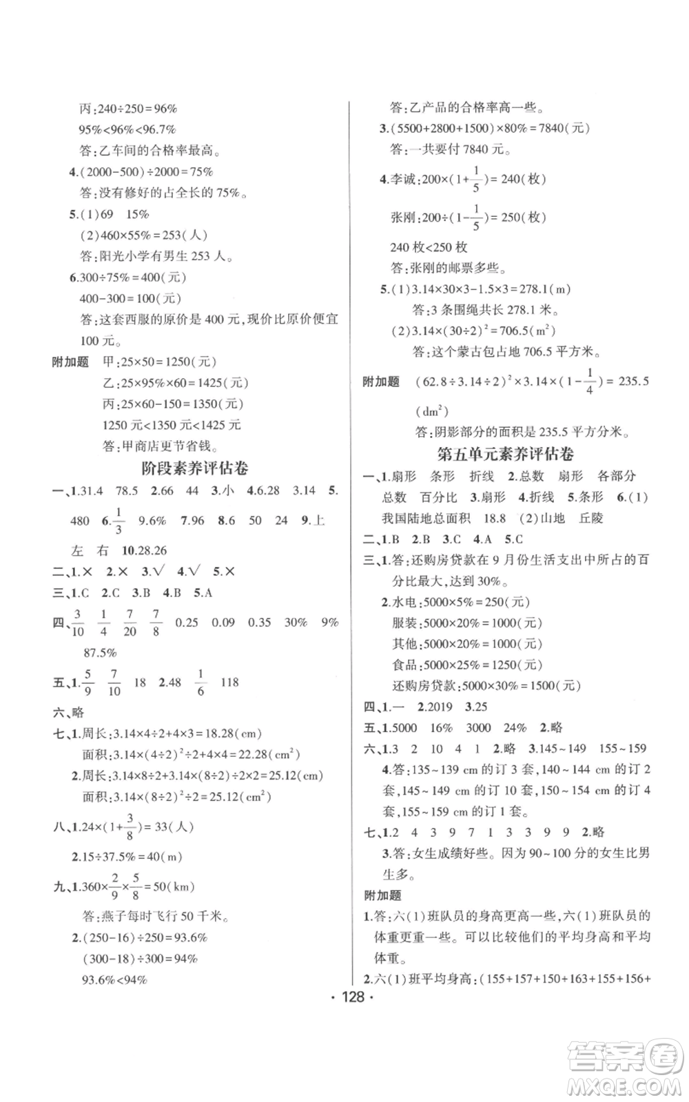 新疆文化出版社2022金榜行動六年級上冊數(shù)學北師大版參考答案