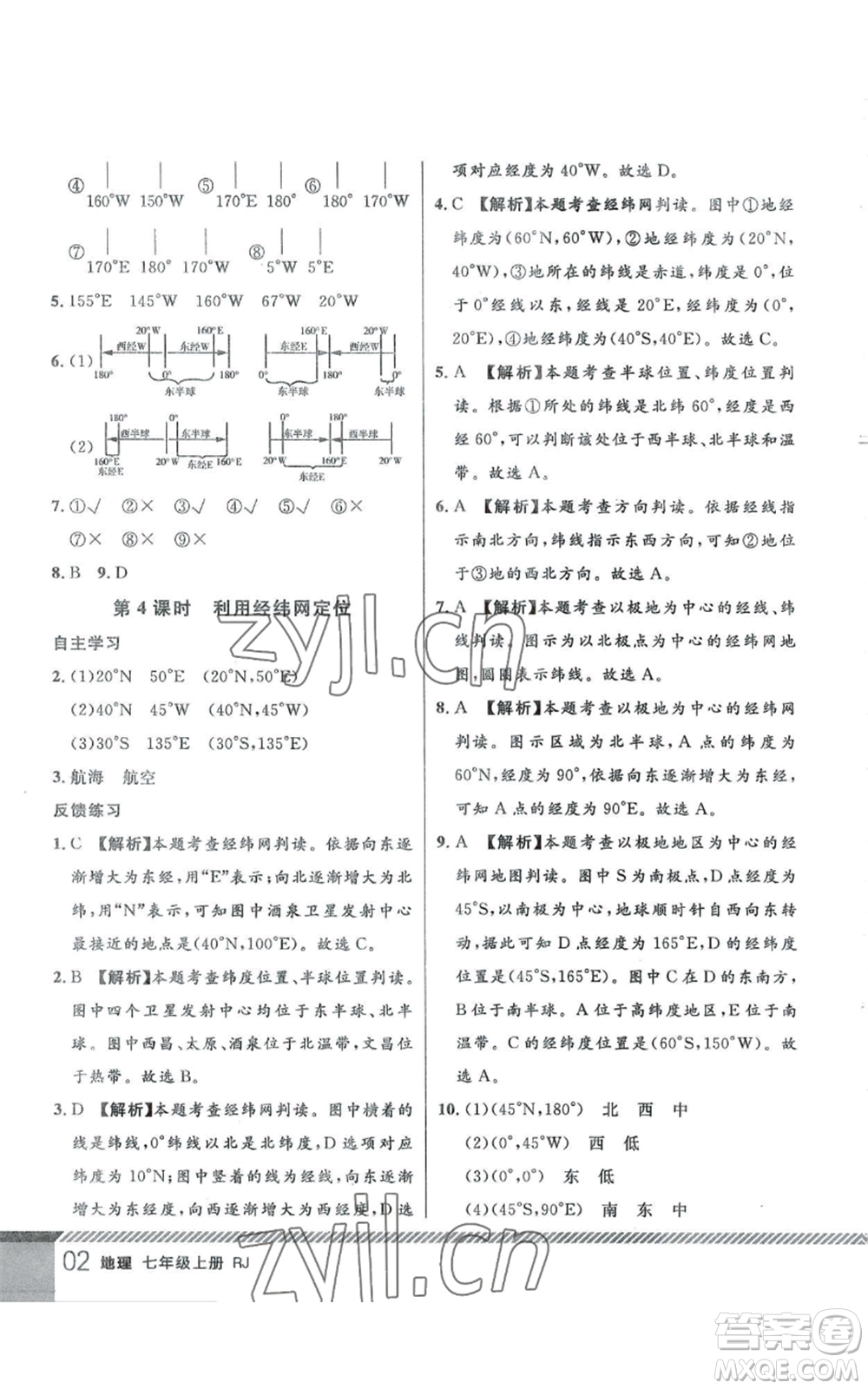 吉林教育出版社2022一線課堂七年級(jí)上冊(cè)地理人教版參考答案