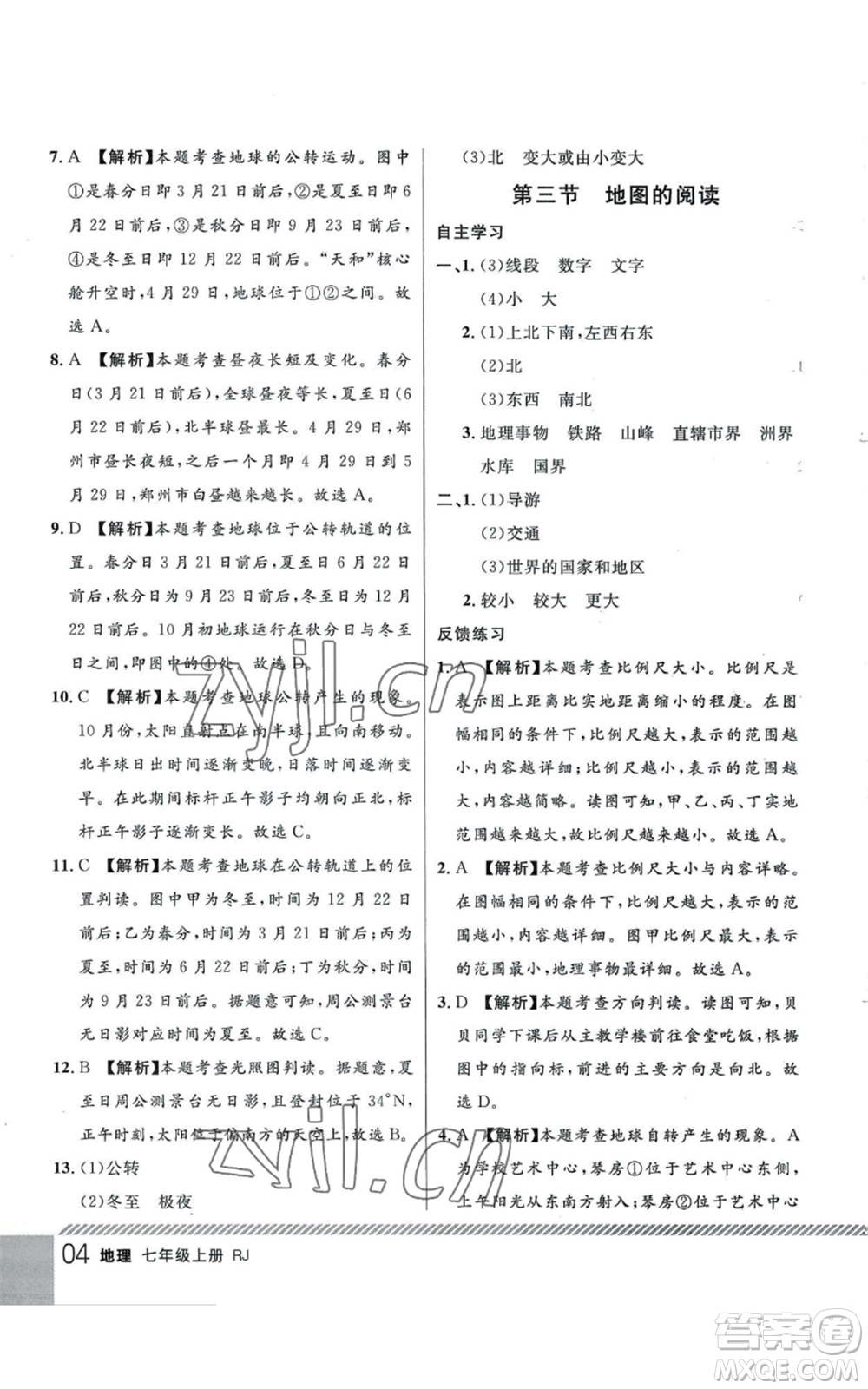 吉林教育出版社2022一線課堂七年級(jí)上冊(cè)地理人教版參考答案