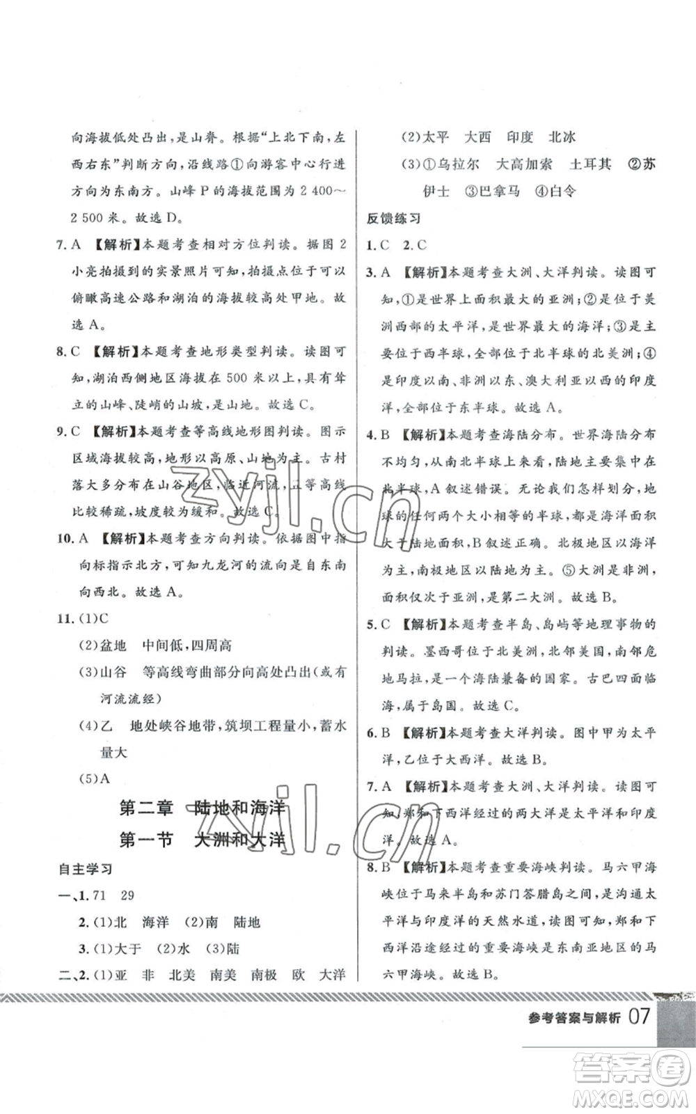 吉林教育出版社2022一線課堂七年級(jí)上冊(cè)地理人教版參考答案