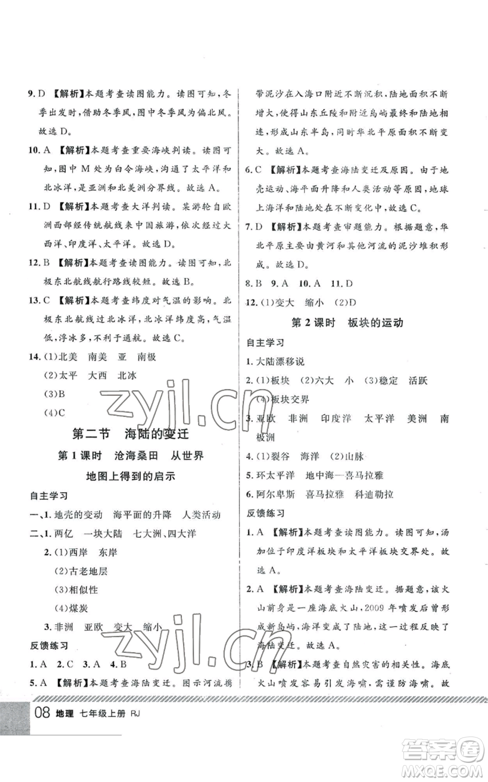 吉林教育出版社2022一線課堂七年級(jí)上冊(cè)地理人教版參考答案